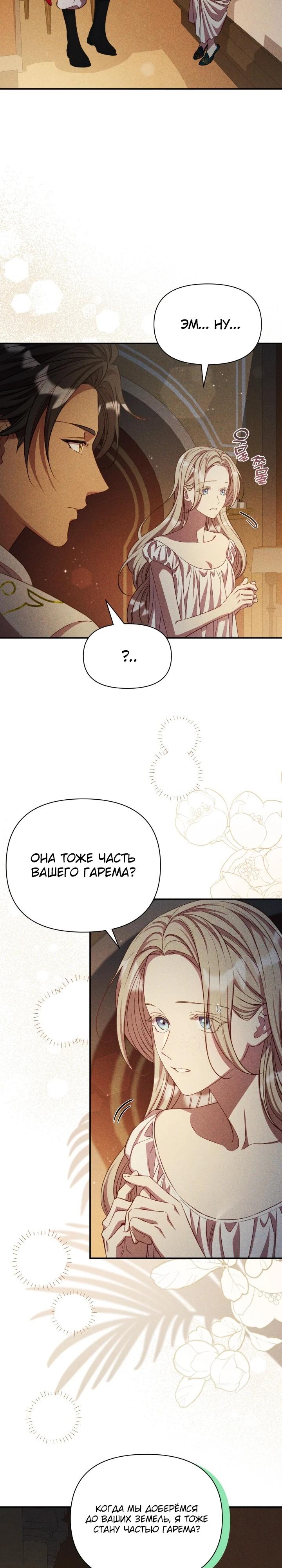 Манга Фиктивный брак Лили Буш - Глава 14 Страница 16