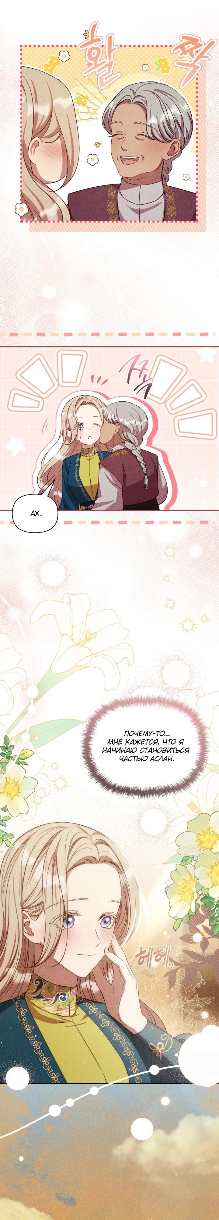 Манга Фиктивный брак Лили Буш - Глава 13 Страница 25