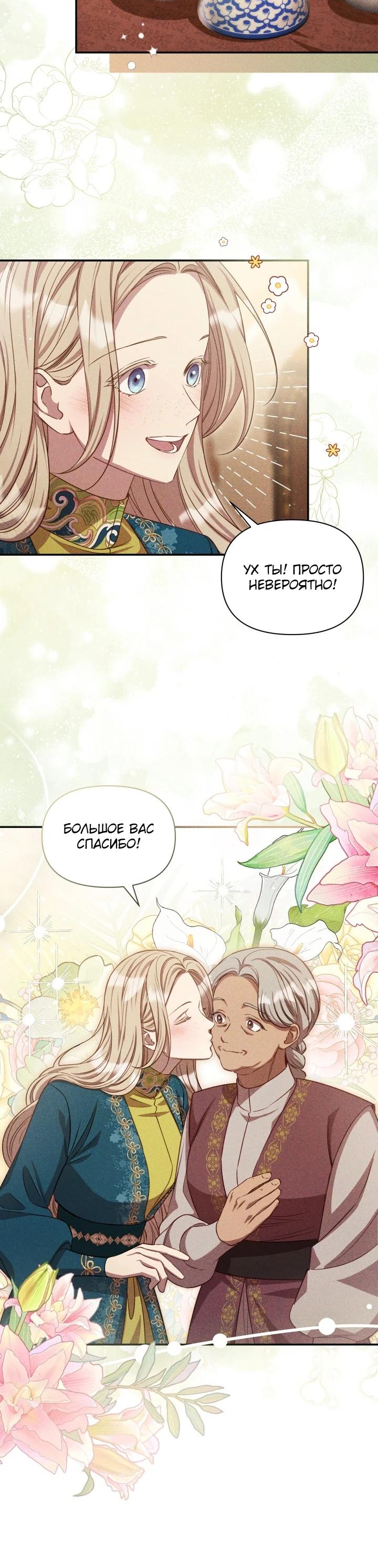 Манга Фиктивный брак Лили Буш - Глава 13 Страница 24