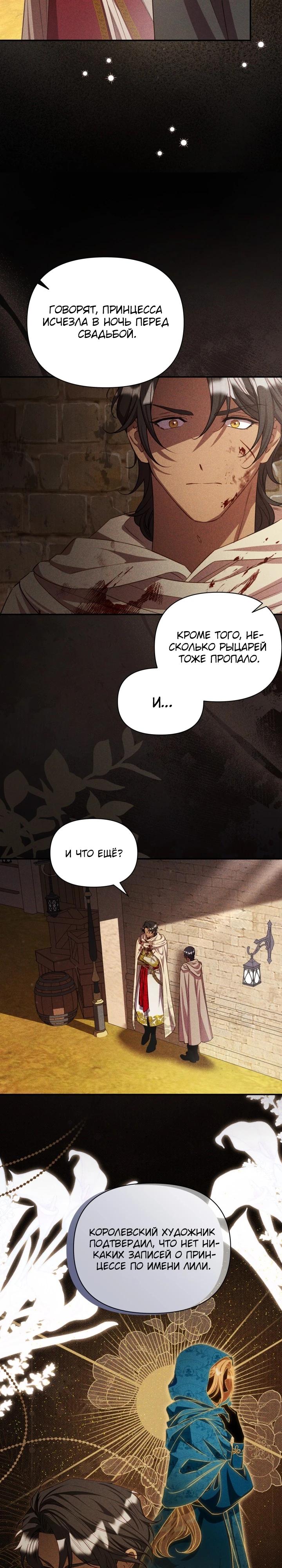 Манга Фиктивный брак Лили Буш - Глава 13 Страница 4