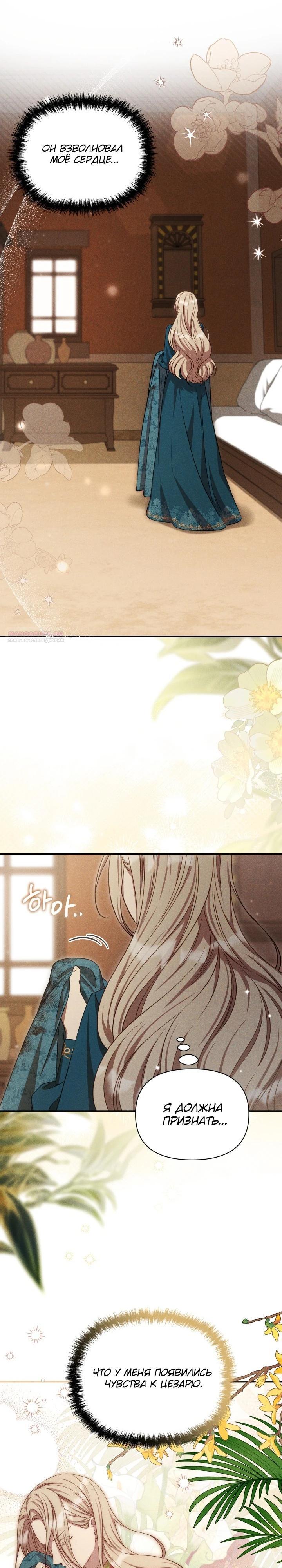 Манга Фиктивный брак Лили Буш - Глава 13 Страница 18