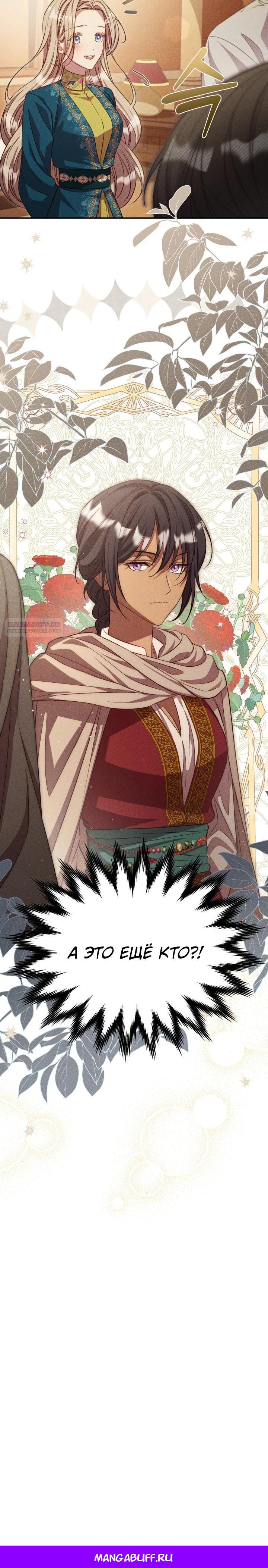 Манга Фиктивный брак Лили Буш - Глава 13 Страница 30