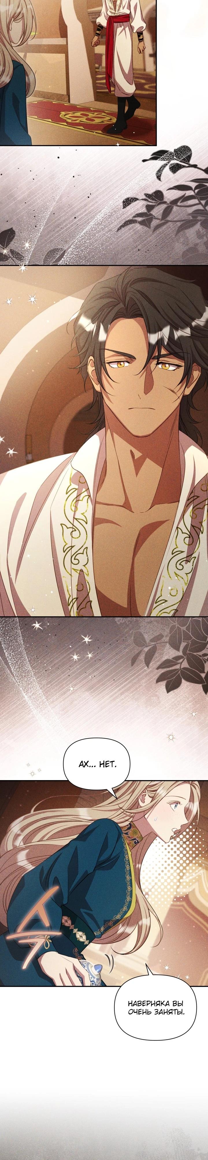 Манга Фиктивный брак Лили Буш - Глава 13 Страница 27