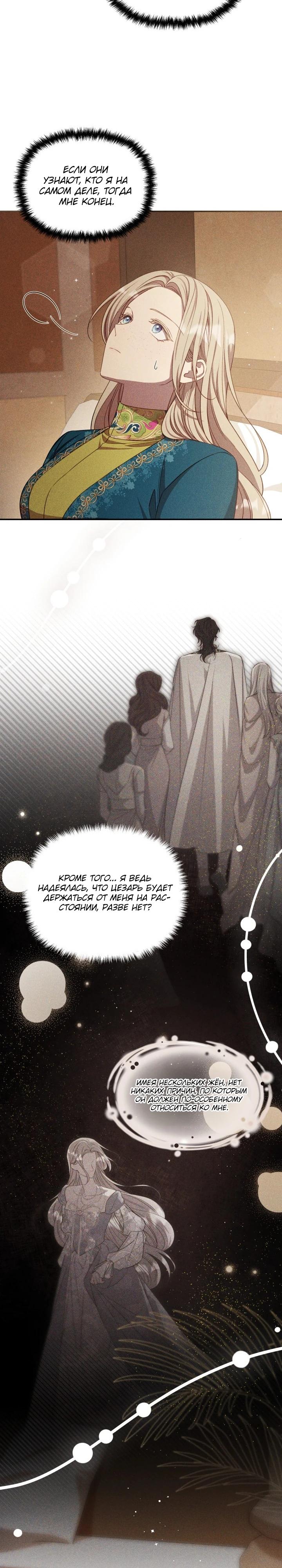 Манга Фиктивный брак Лили Буш - Глава 13 Страница 20