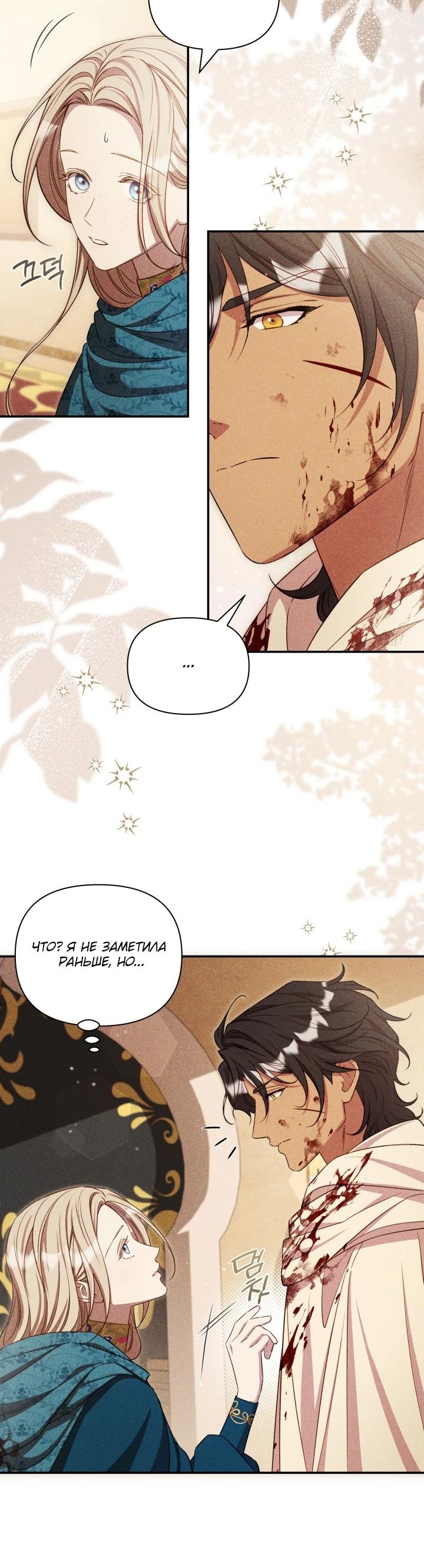 Манга Фиктивный брак Лили Буш - Глава 13 Страница 9