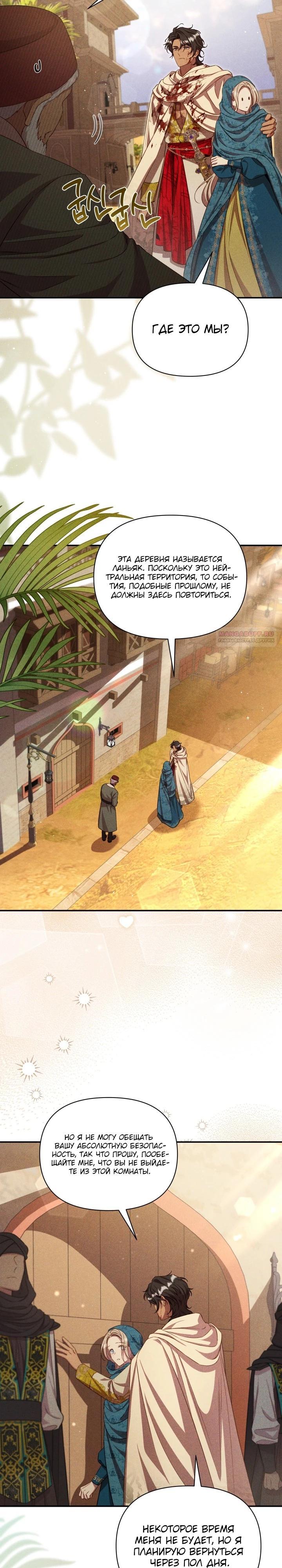 Манга Фиктивный брак Лили Буш - Глава 13 Страница 2