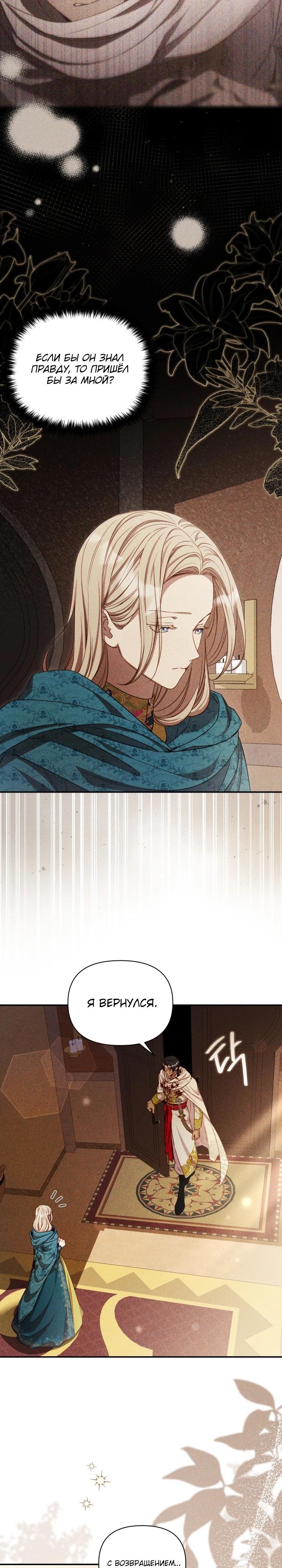 Манга Фиктивный брак Лили Буш - Глава 13 Страница 8