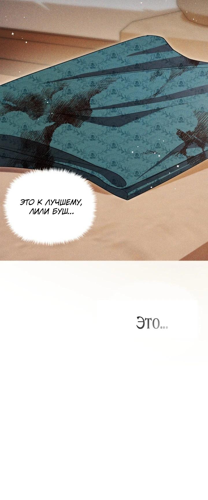 Манга Фиктивный брак Лили Буш - Глава 13 Страница 21