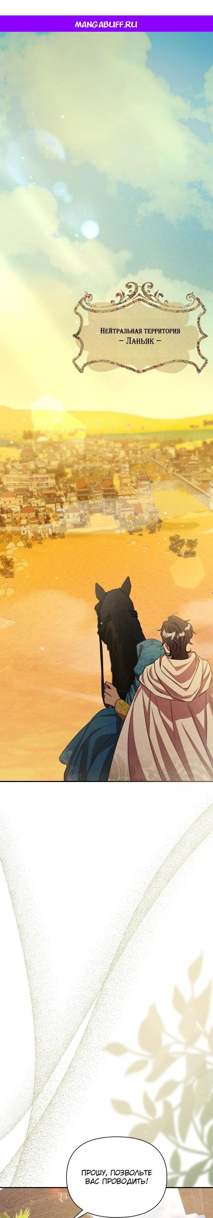 Манга Фиктивный брак Лили Буш - Глава 13 Страница 1