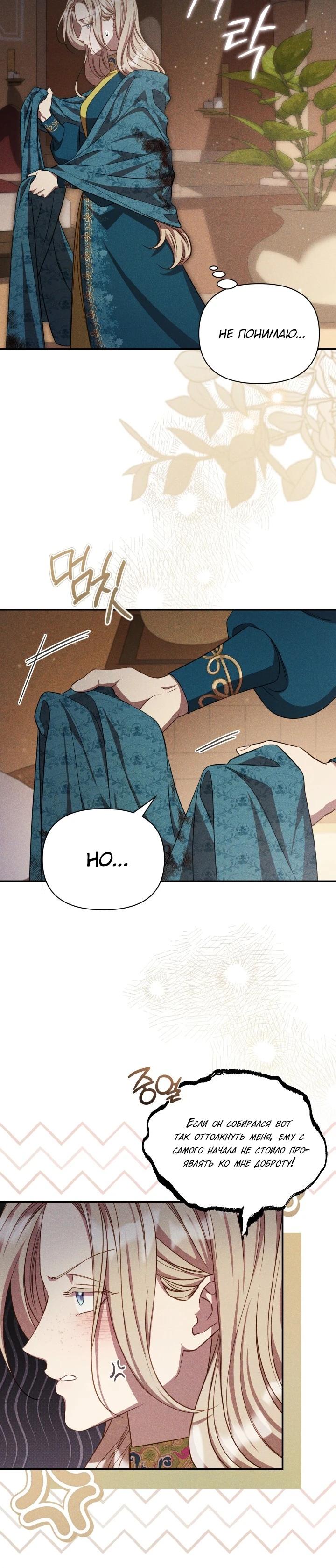 Манга Фиктивный брак Лили Буш - Глава 13 Страница 17