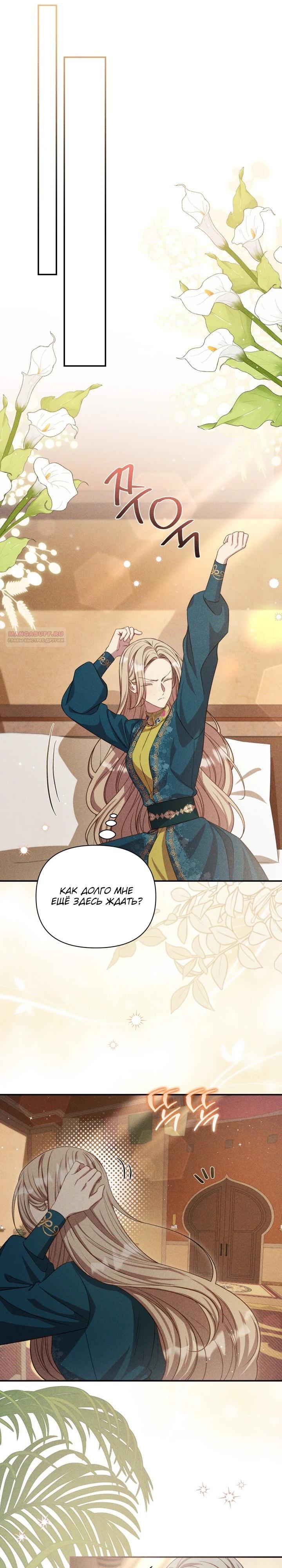 Манга Фиктивный брак Лили Буш - Глава 13 Страница 22