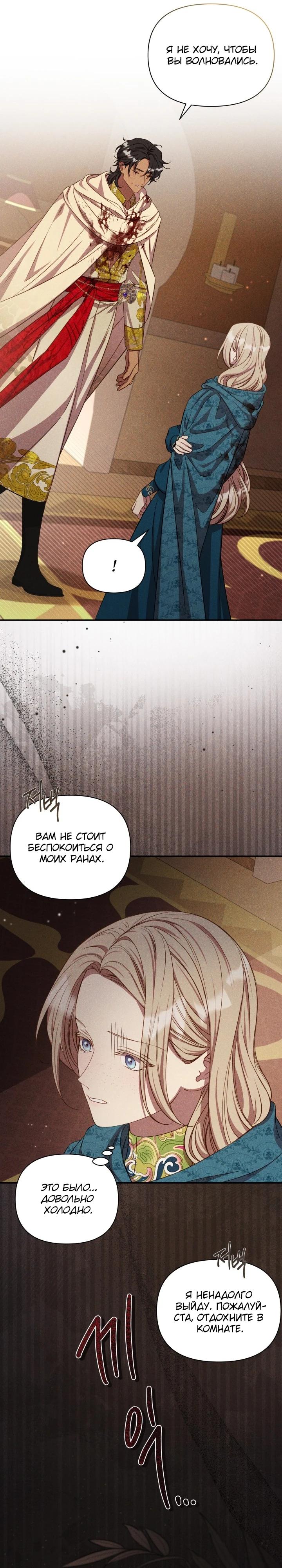 Манга Фиктивный брак Лили Буш - Глава 13 Страница 13