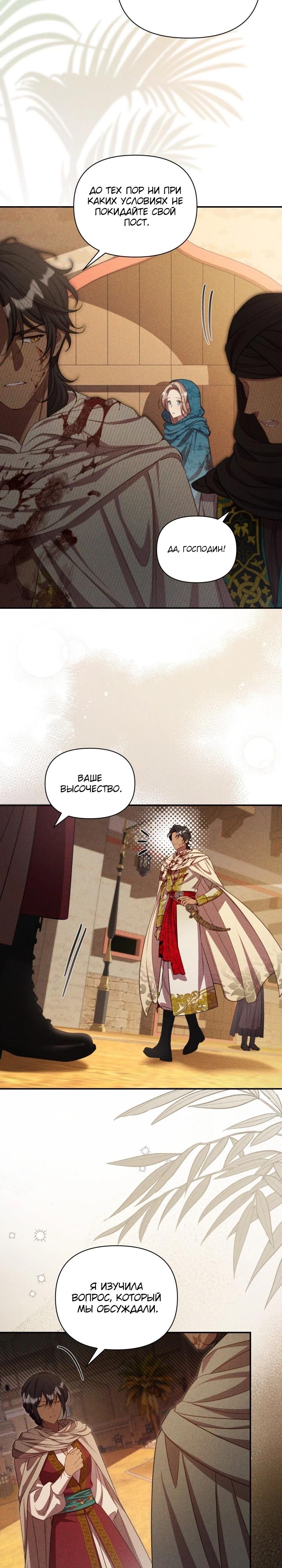 Манга Фиктивный брак Лили Буш - Глава 13 Страница 3