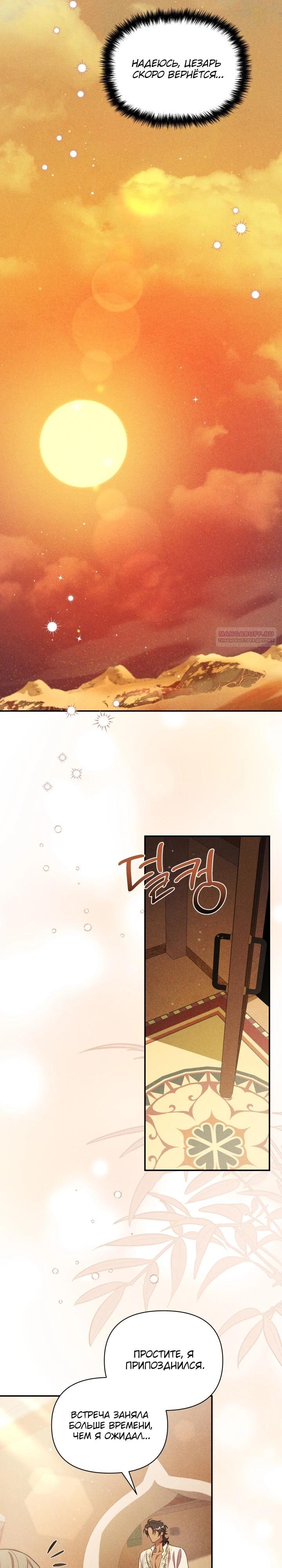 Манга Фиктивный брак Лили Буш - Глава 13 Страница 26