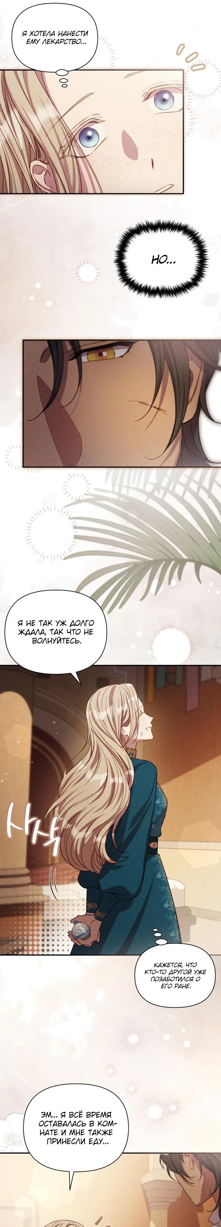 Манга Фиктивный брак Лили Буш - Глава 13 Страница 29