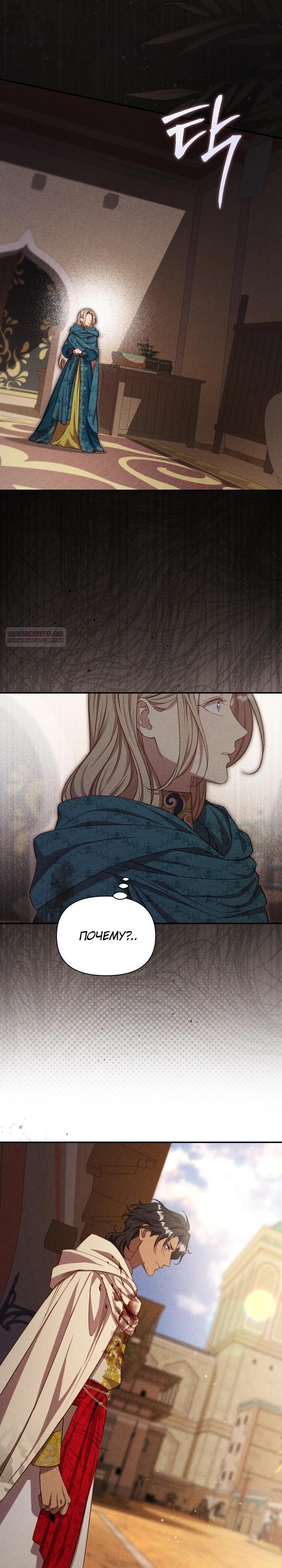 Манга Фиктивный брак Лили Буш - Глава 13 Страница 14