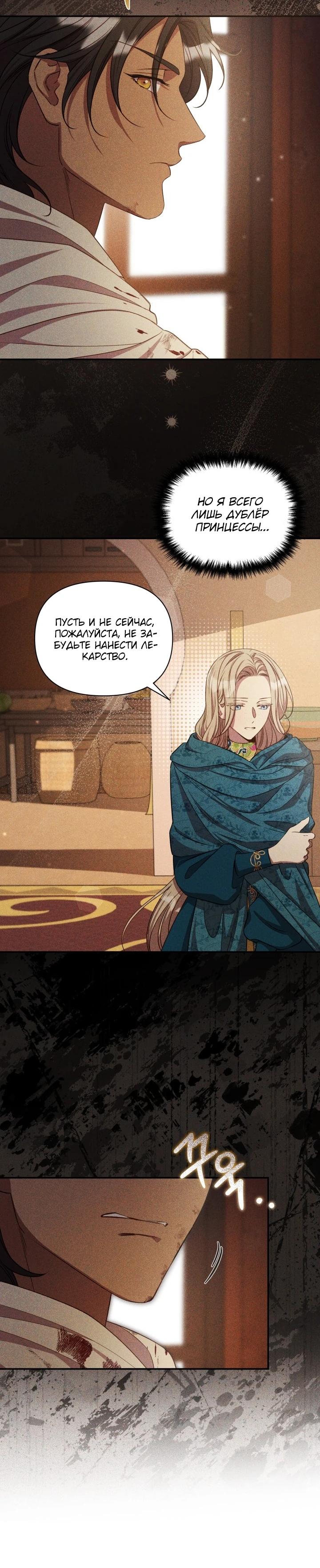 Манга Фиктивный брак Лили Буш - Глава 13 Страница 12