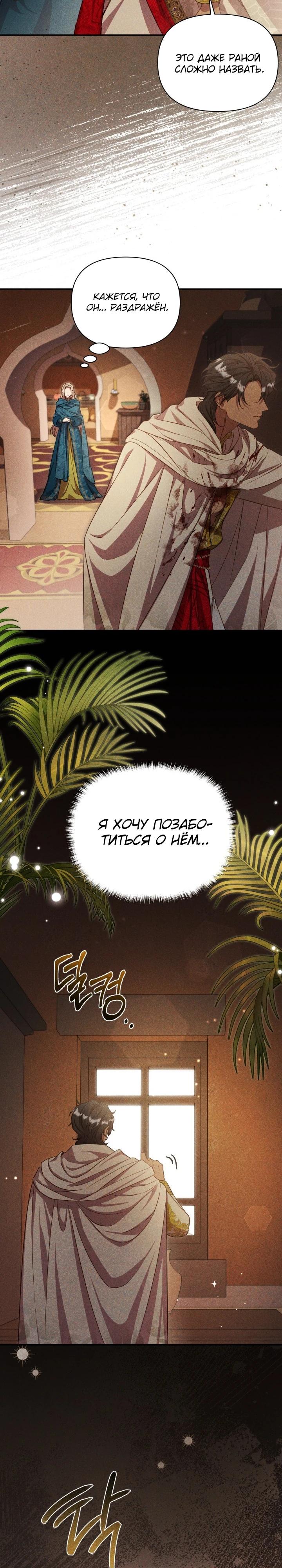 Манга Фиктивный брак Лили Буш - Глава 13 Страница 11