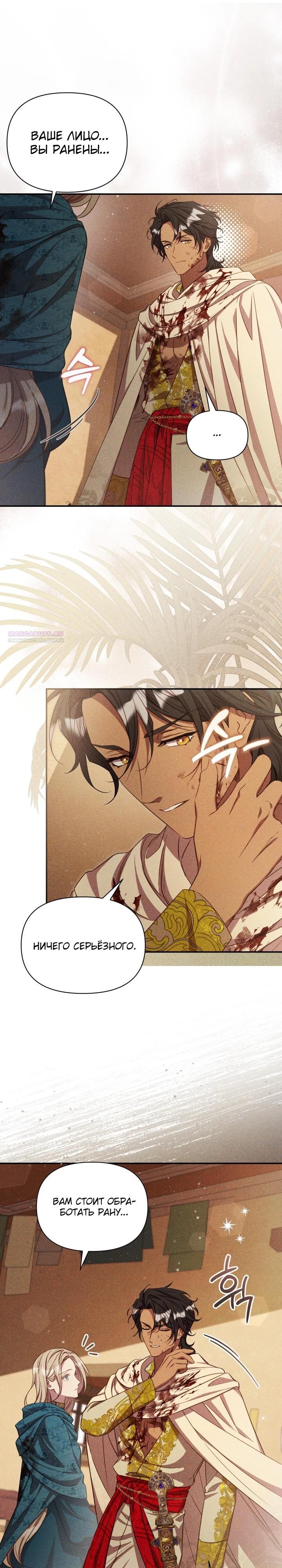 Манга Фиктивный брак Лили Буш - Глава 13 Страница 10