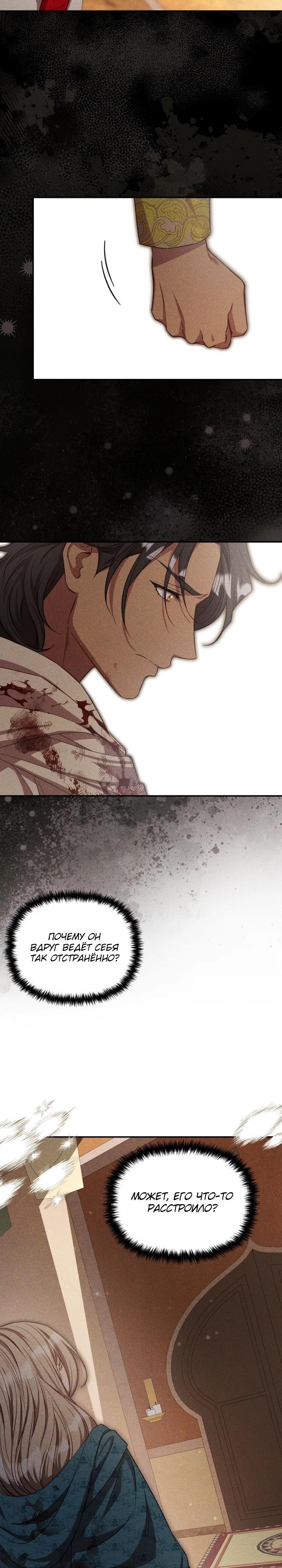 Манга Фиктивный брак Лили Буш - Глава 13 Страница 15