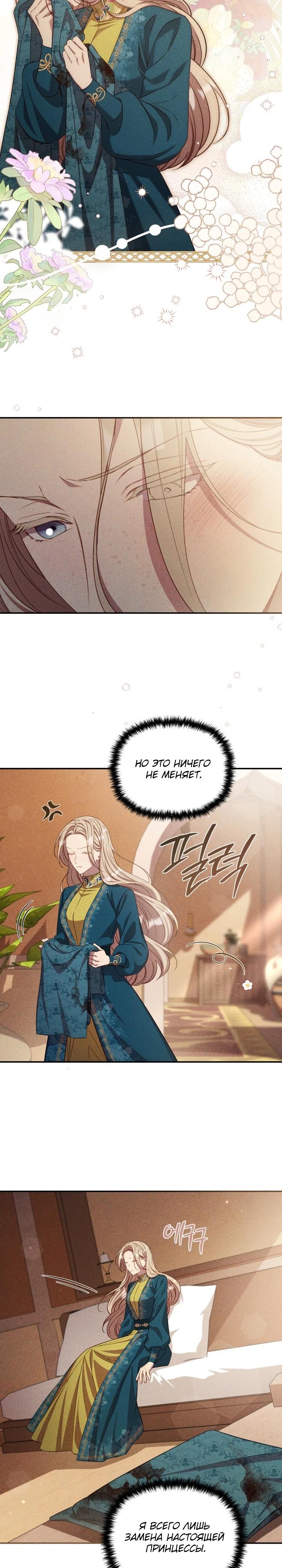 Манга Фиктивный брак Лили Буш - Глава 13 Страница 19