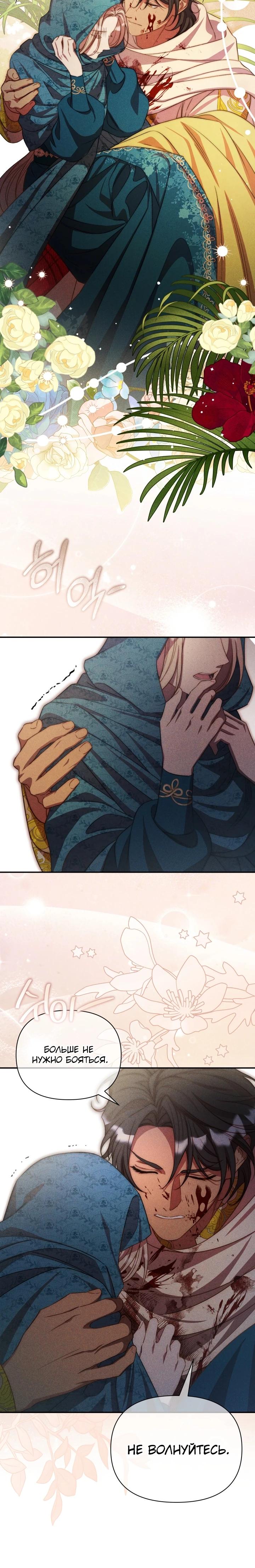 Манга Фиктивный брак Лили Буш - Глава 12 Страница 20