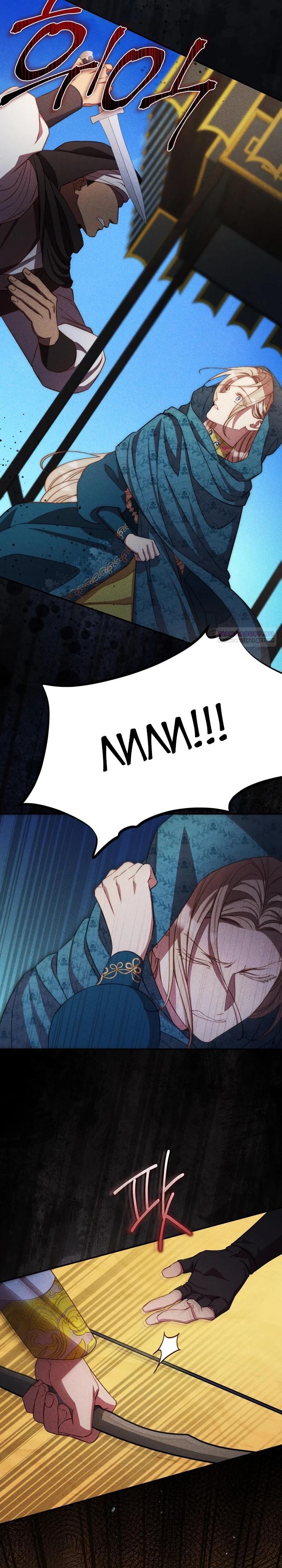 Манга Фиктивный брак Лили Буш - Глава 12 Страница 14