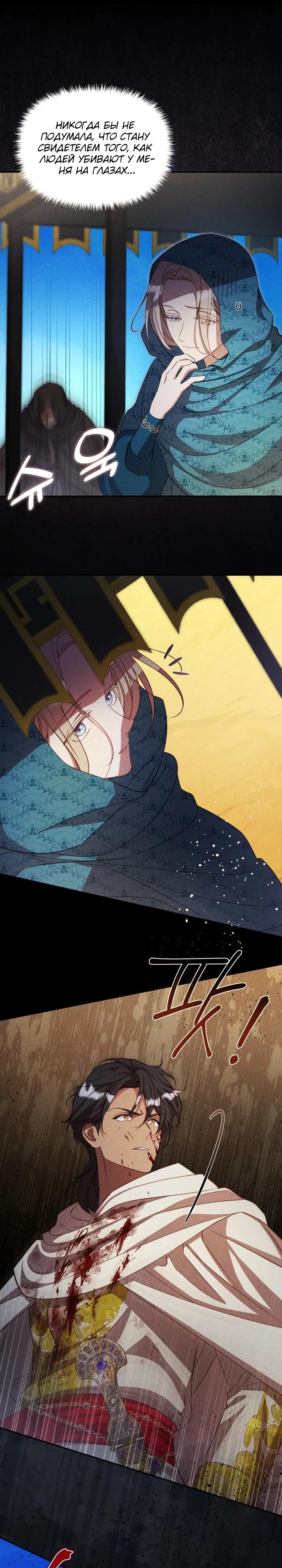 Манга Фиктивный брак Лили Буш - Глава 12 Страница 13