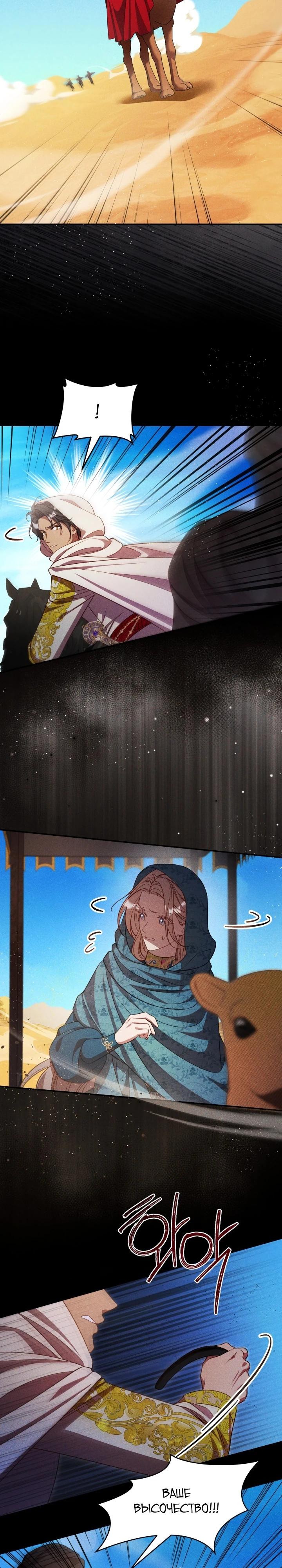 Манга Фиктивный брак Лили Буш - Глава 12 Страница 4