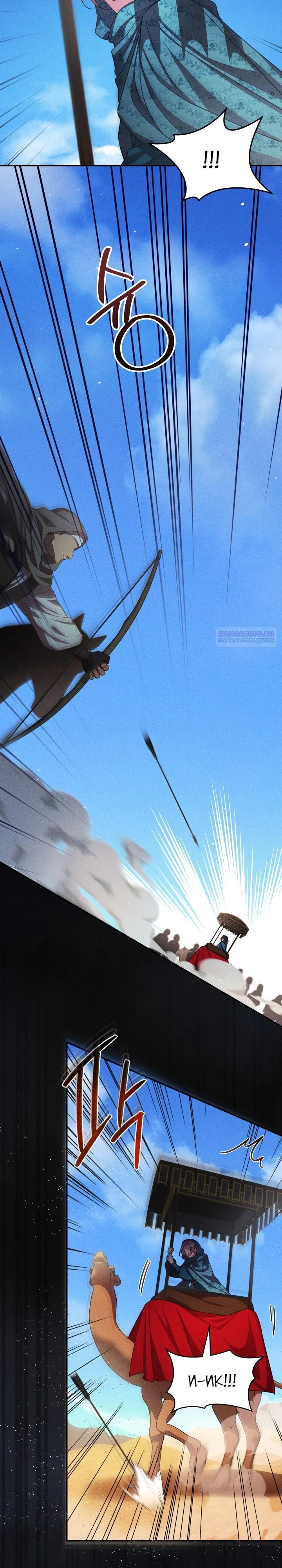 Манга Фиктивный брак Лили Буш - Глава 12 Страница 2