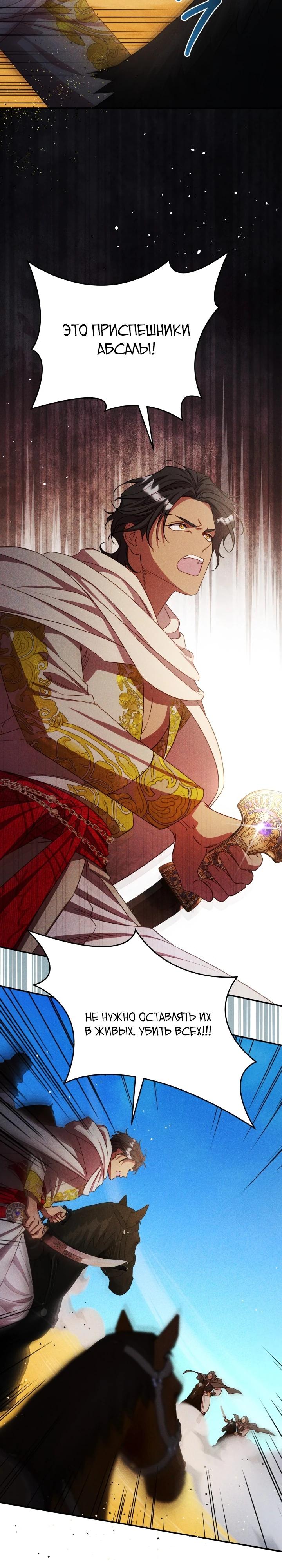 Манга Фиктивный брак Лили Буш - Глава 12 Страница 8