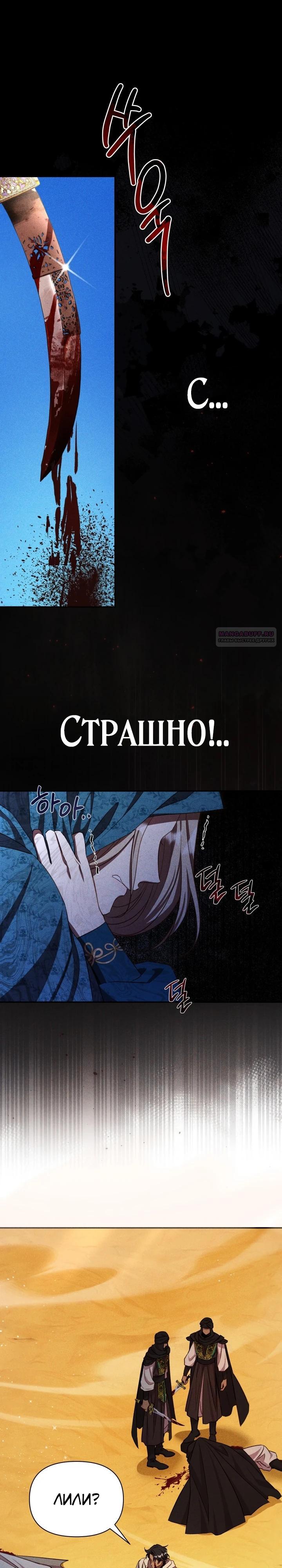 Манга Фиктивный брак Лили Буш - Глава 12 Страница 18