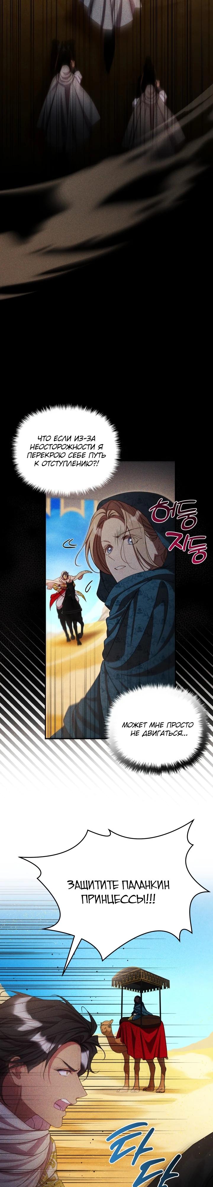 Манга Фиктивный брак Лили Буш - Глава 12 Страница 7