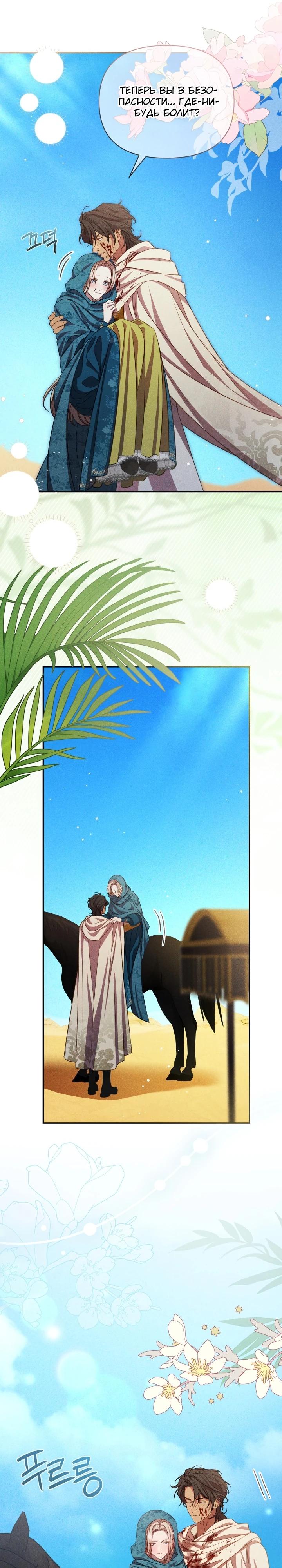 Манга Фиктивный брак Лили Буш - Глава 12 Страница 21