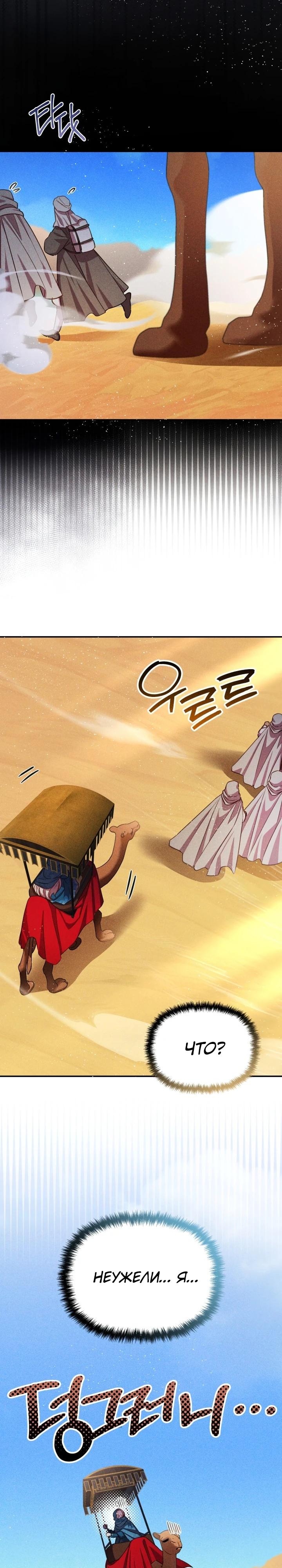 Манга Фиктивный брак Лили Буш - Глава 12 Страница 3