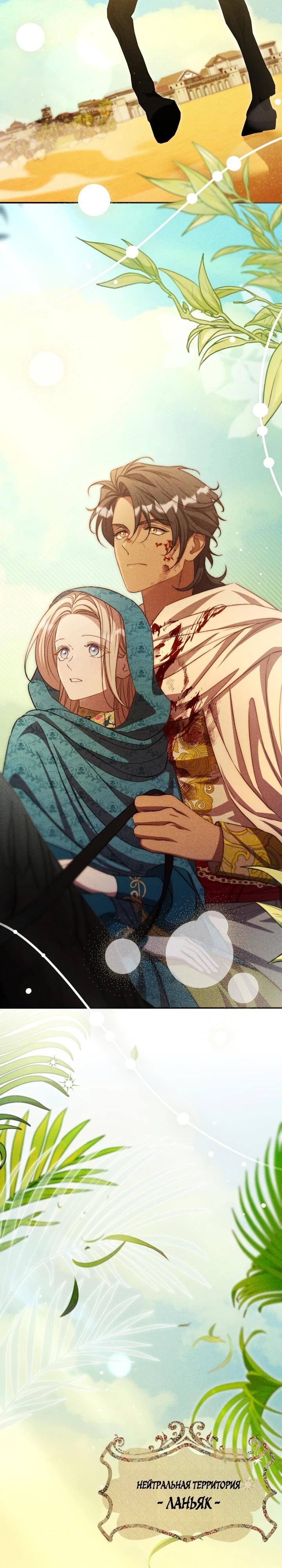 Манга Фиктивный брак Лили Буш - Глава 12 Страница 24