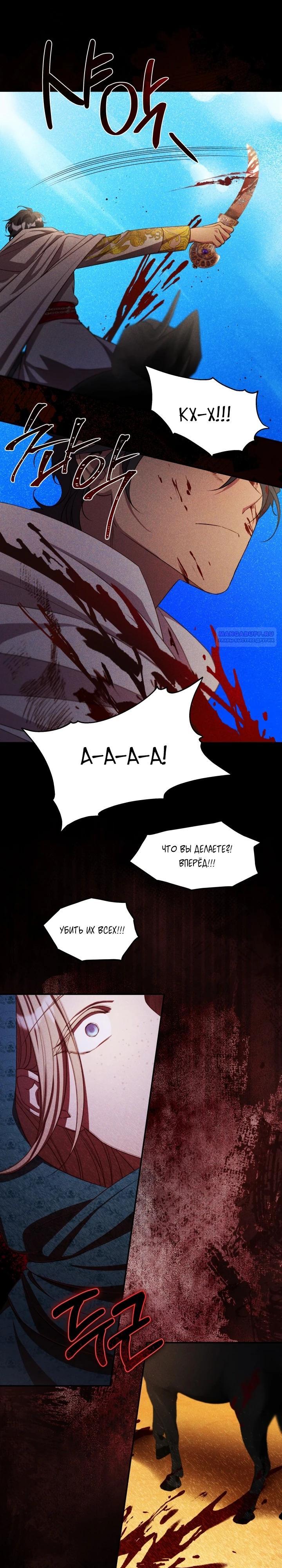 Манга Фиктивный брак Лили Буш - Глава 12 Страница 10