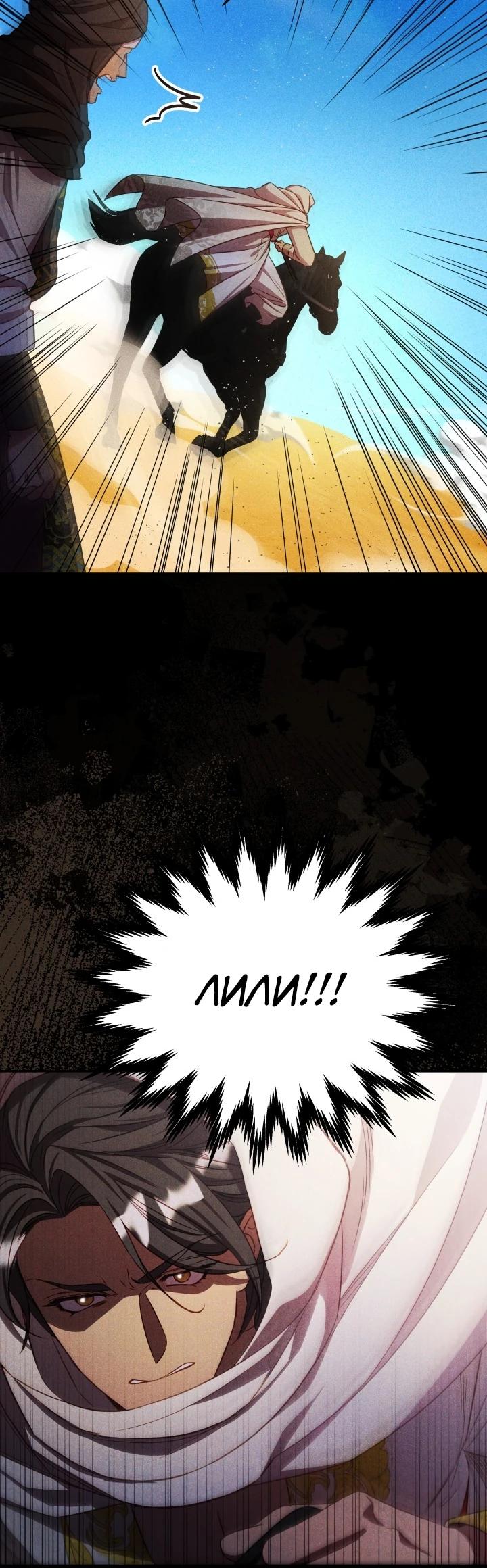 Манга Фиктивный брак Лили Буш - Глава 12 Страница 5