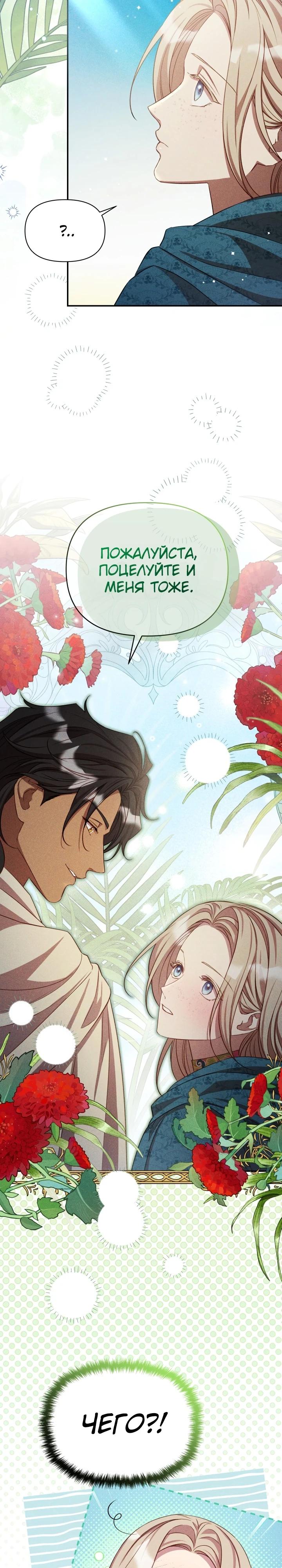 Манга Фиктивный брак Лили Буш - Глава 11 Страница 16