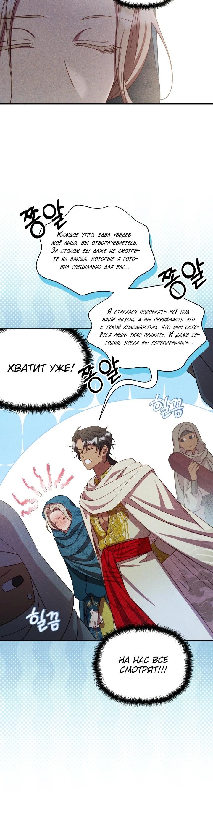 Манга Фиктивный брак Лили Буш - Глава 11 Страница 14