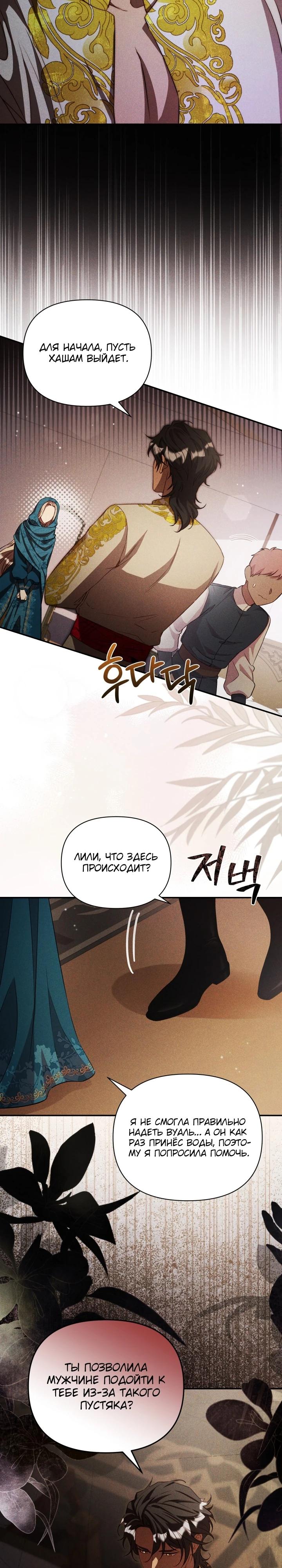 Манга Фиктивный брак Лили Буш - Глава 11 Страница 2