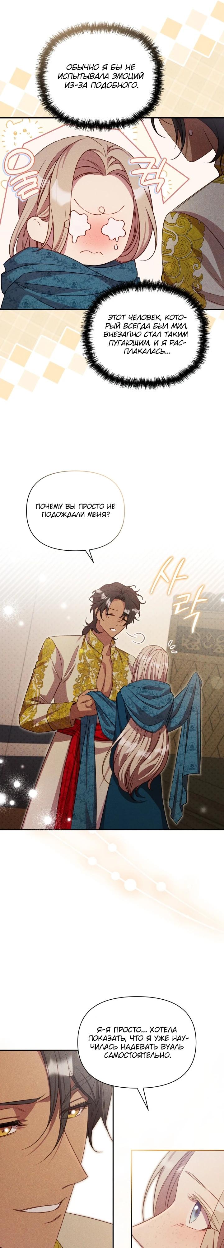 Манга Фиктивный брак Лили Буш - Глава 11 Страница 6