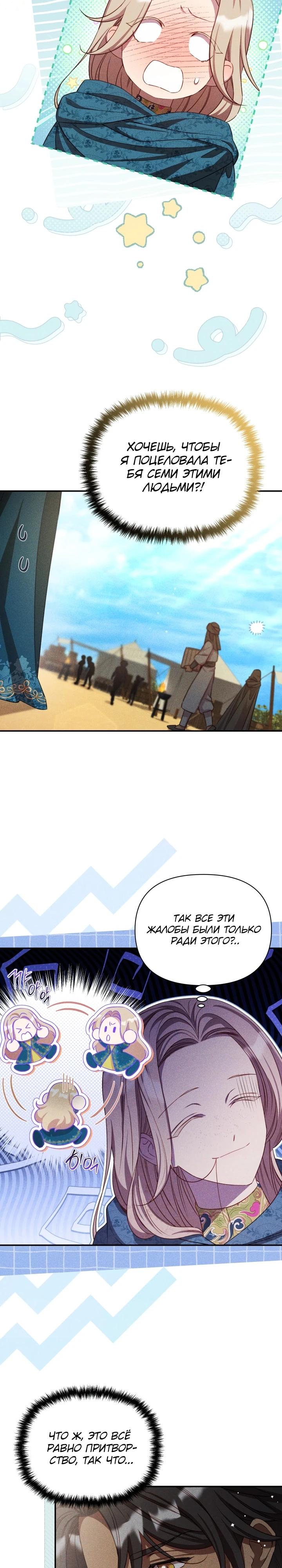 Манга Фиктивный брак Лили Буш - Глава 11 Страница 17