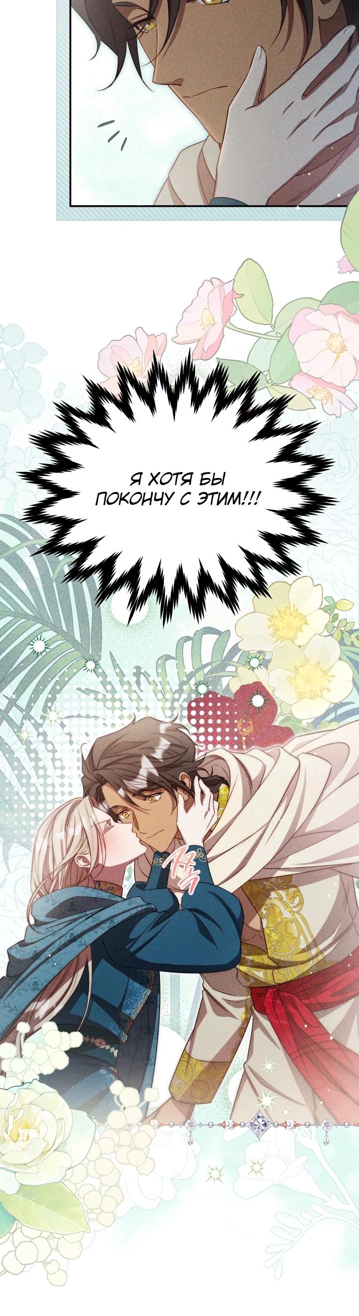 Манга Фиктивный брак Лили Буш - Глава 11 Страница 18