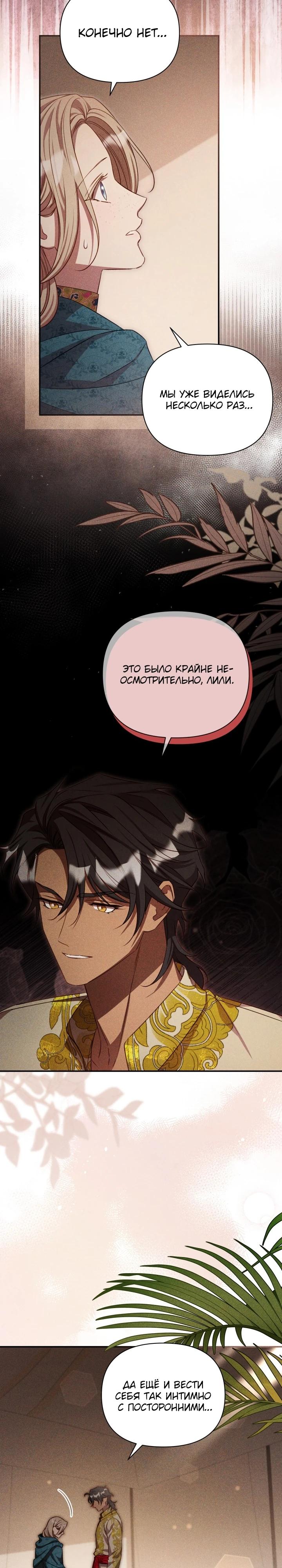 Манга Фиктивный брак Лили Буш - Глава 11 Страница 4