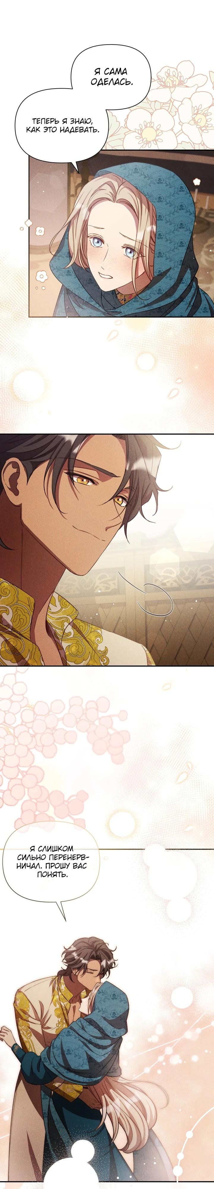 Манга Фиктивный брак Лили Буш - Глава 11 Страница 8