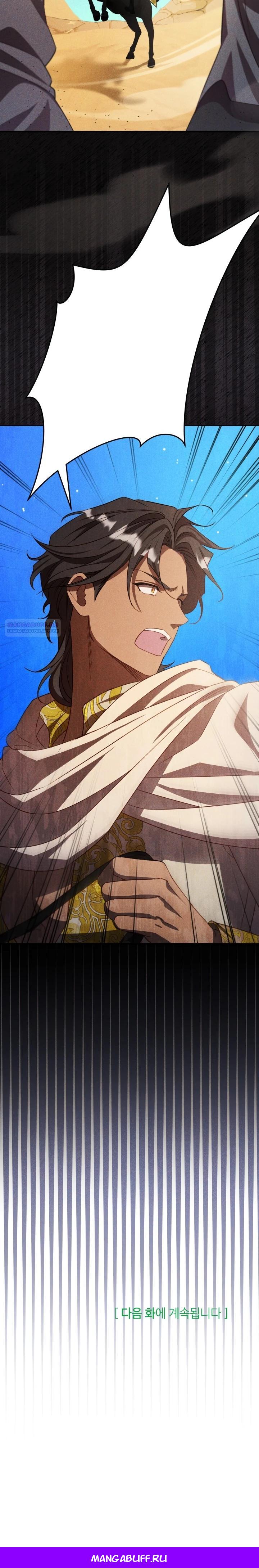 Манга Фиктивный брак Лили Буш - Глава 11 Страница 26