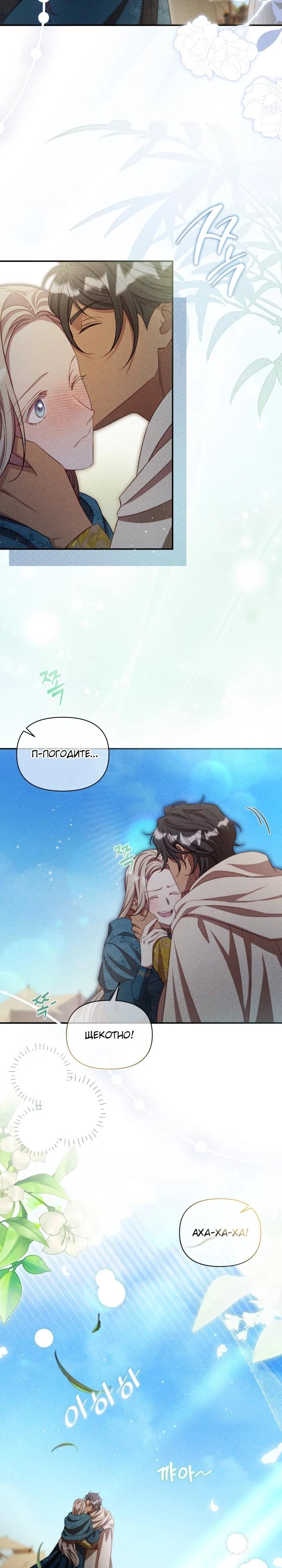 Манга Фиктивный брак Лили Буш - Глава 11 Страница 20