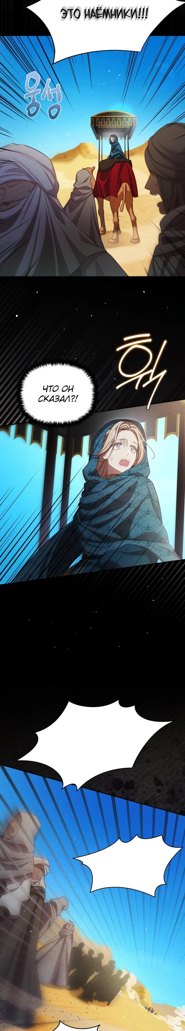 Манга Фиктивный брак Лили Буш - Глава 11 Страница 24