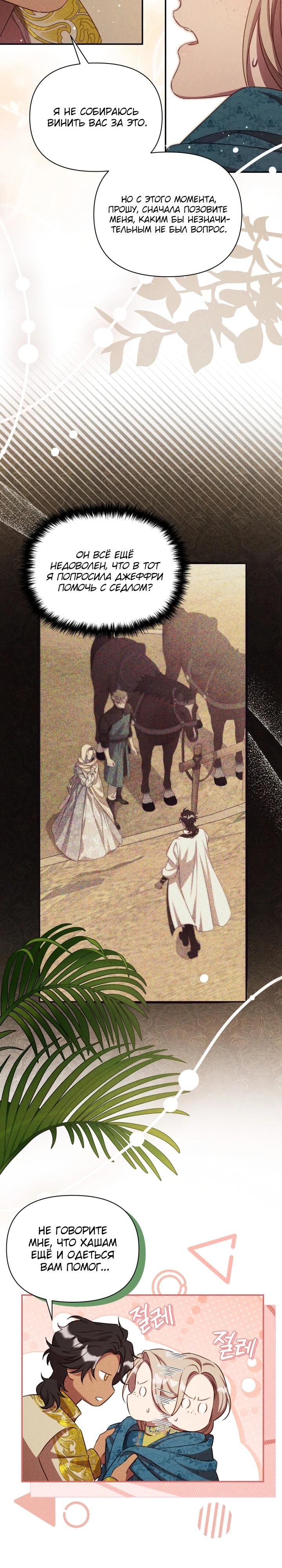 Манга Фиктивный брак Лили Буш - Глава 11 Страница 7